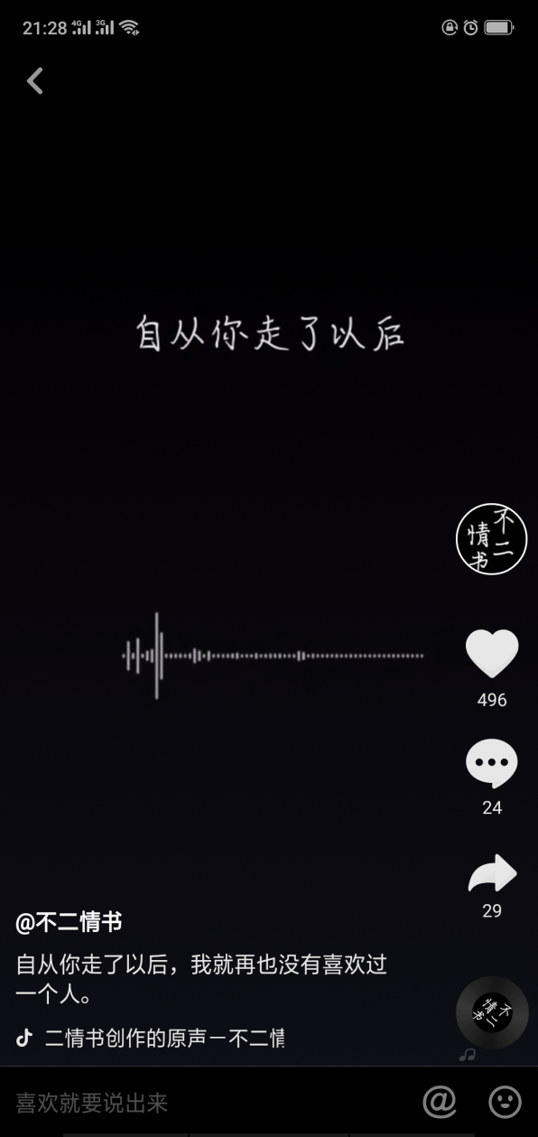 抖音運(yùn)營案例：如何做好情感類抖音短視頻！