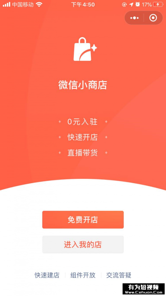 微信小商店全面開(kāi)放，還有哪些賣(mài)貨新玩法？