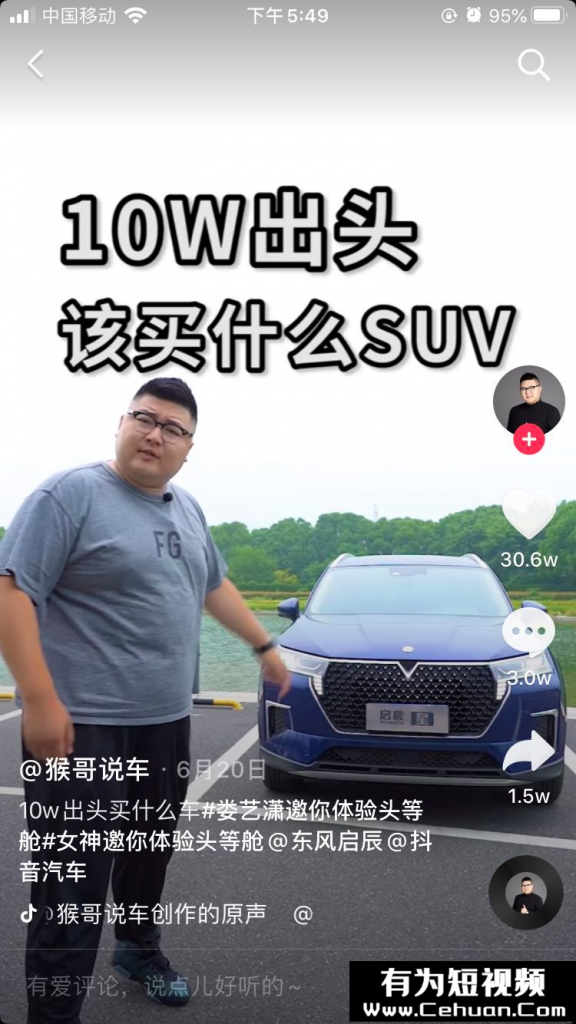 抖音汽車號(hào)40天暴漲1000w粉絲！?他到底做了什么？