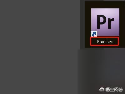 Adobe premiere不能導(dǎo)出視頻？