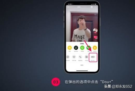 抖音dou+是什么？抖音dou+怎么使用？