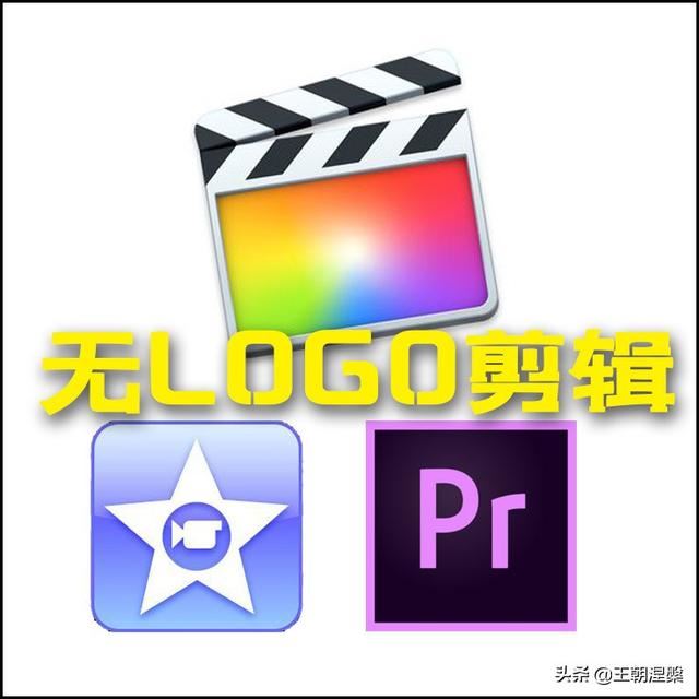 怎樣剪輯視頻，無LOGO水印的？