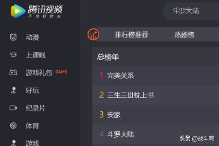 騰訊視頻在哪查看熱點(diǎn)排行榜？