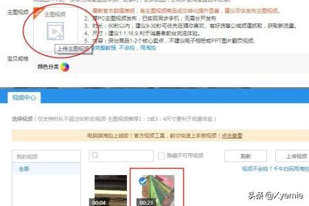 淘寶賣家如何為寶貝添加主圖視頻？