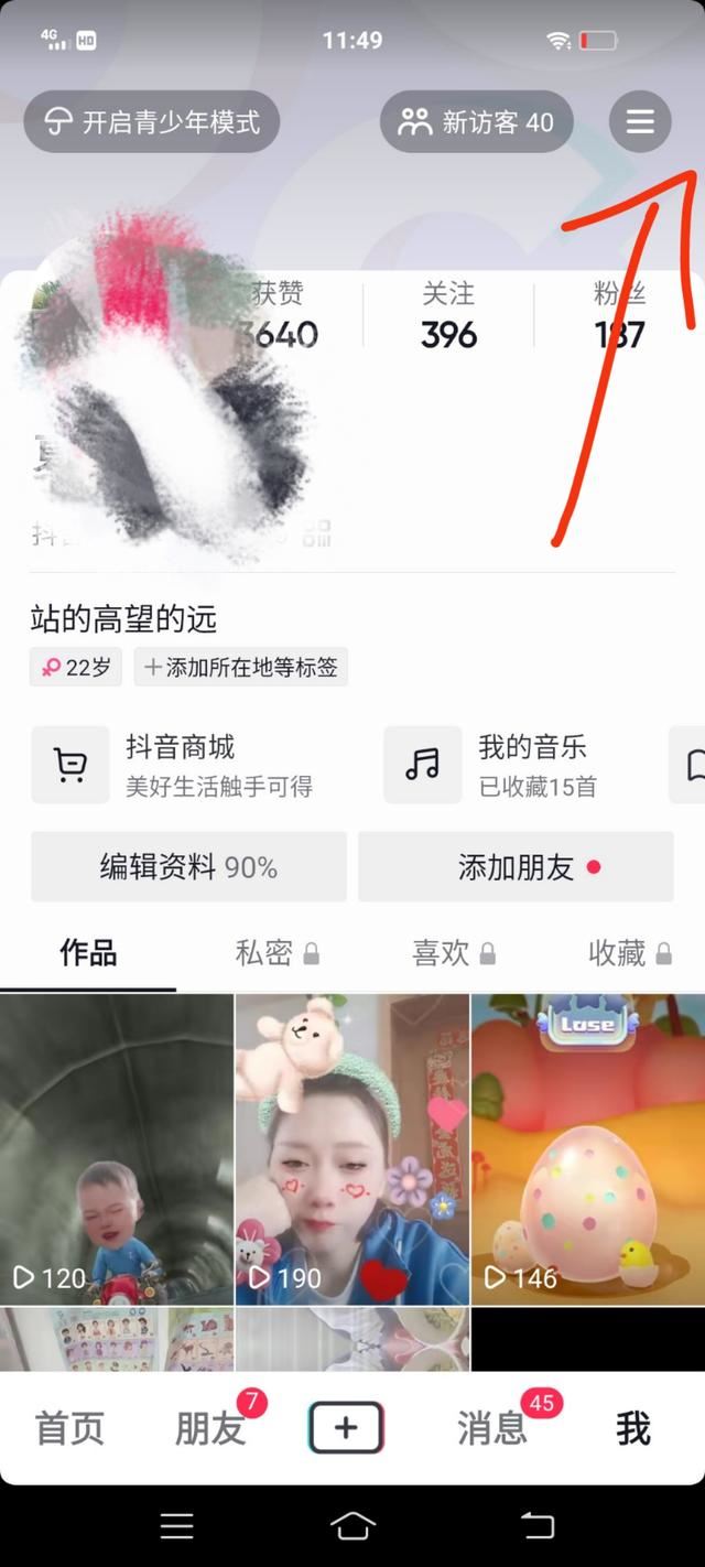 抖音怎么關(guān)閉分享給好友？