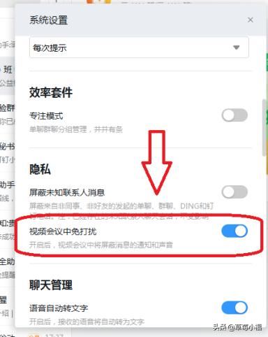 釘釘怎么設(shè)置視頻會議時禁止打擾？