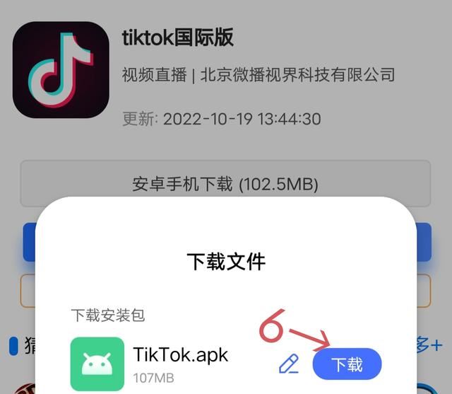 如何下載tiktok國際版？