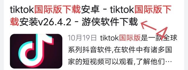 如何下載tiktok國際版？