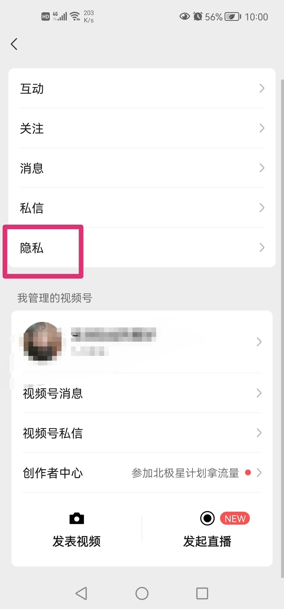 微信視頻號如何設(shè)置不讓部分人看？