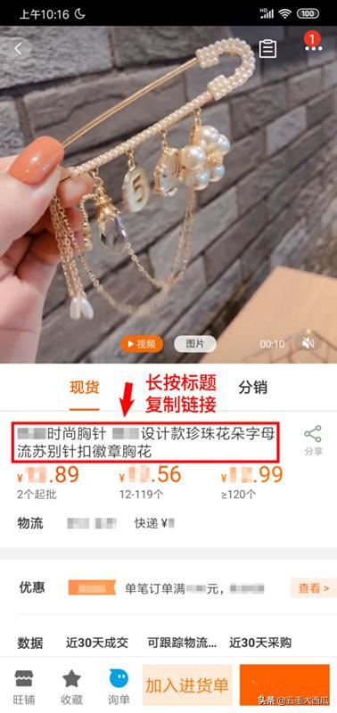 如何在手機上保存1688視頻和圖片？