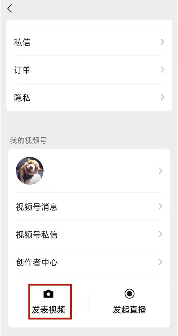 微信視頻號怎么同步朋友圈？