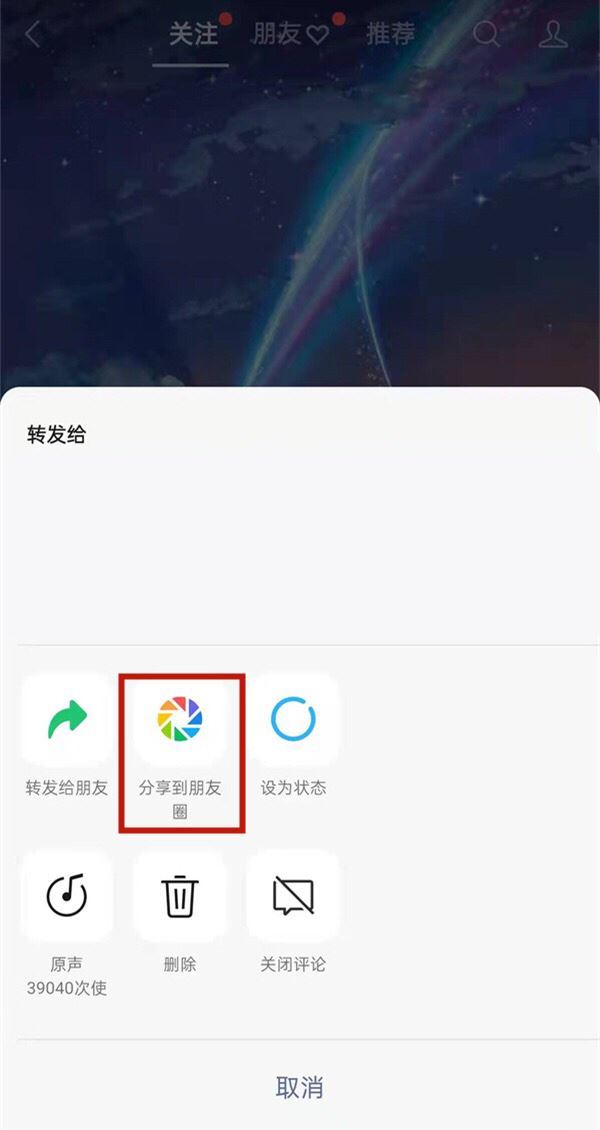 微信視頻號怎么同步朋友圈？