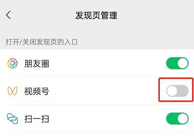微信視頻號(hào)彈窗怎么關(guān)閉？