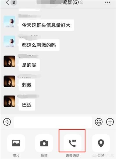 微信群怎么開啟群視頻聊天？