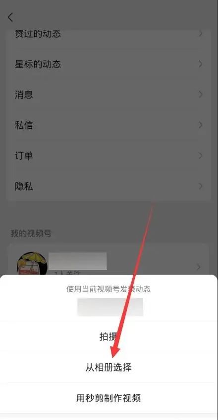 別人的視頻號如何傳到自己視頻號？