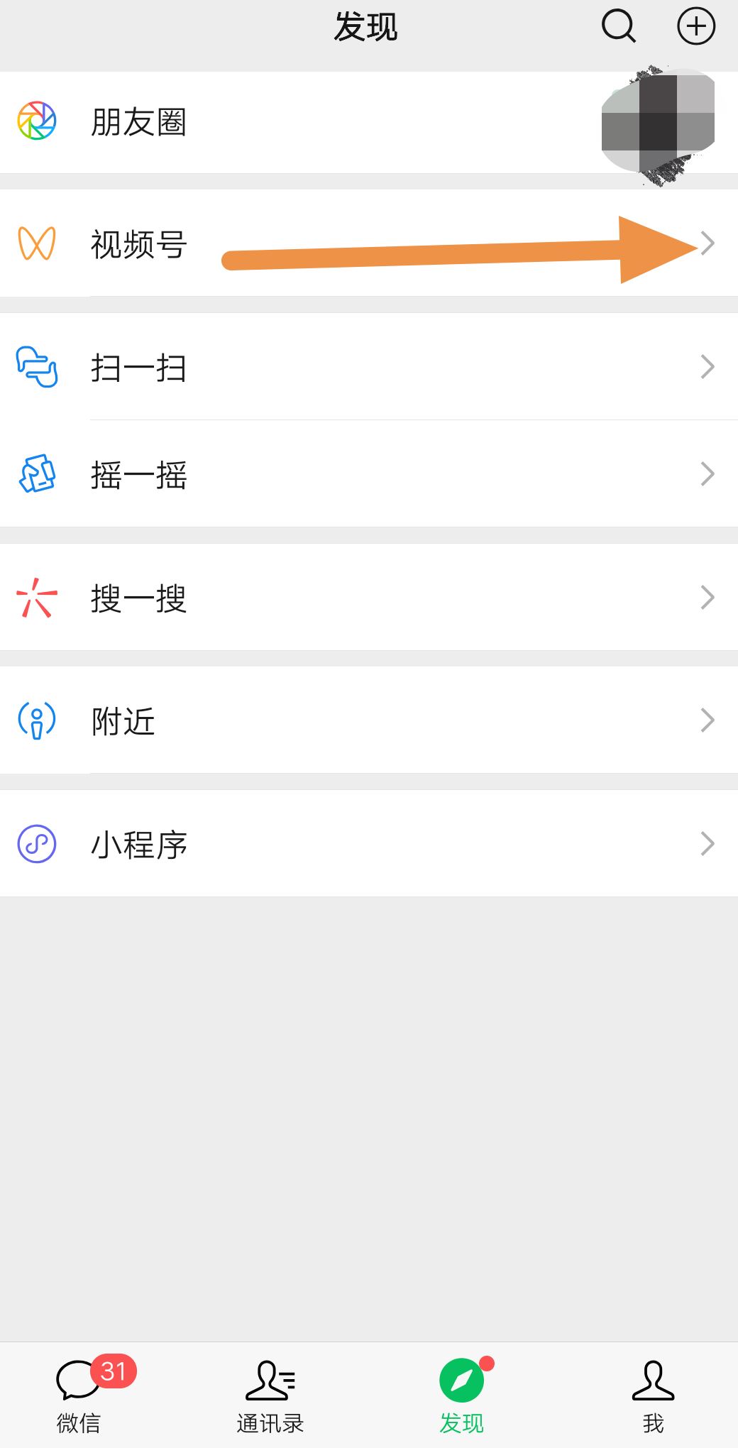 微信視頻號(hào)怎么開的？