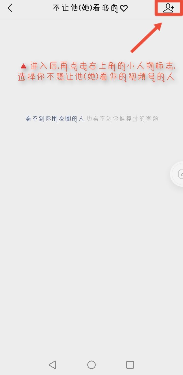 微信視頻號怎么設(shè)置不讓別人看？