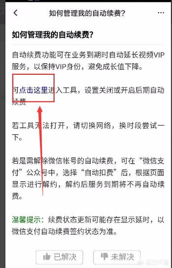 騰訊視頻怎么充會(huì)員，怎么解除連續(xù)包月的綁定？