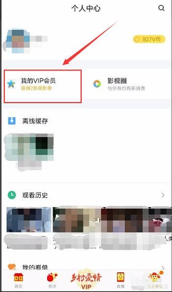 騰訊視頻怎么充會(huì)員，怎么解除連續(xù)包月的綁定？