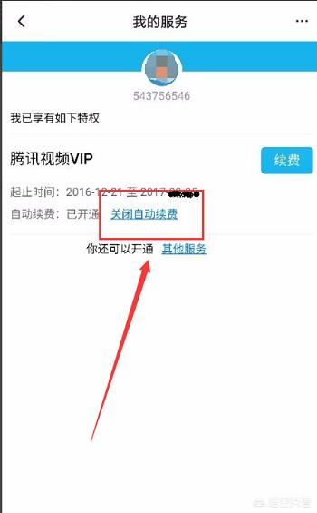 騰訊視頻怎么充會(huì)員，怎么解除連續(xù)包月的綁定？