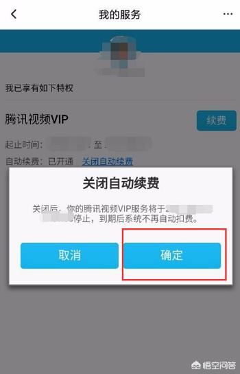 騰訊視頻怎么充會(huì)員，怎么解除連續(xù)包月的綁定？