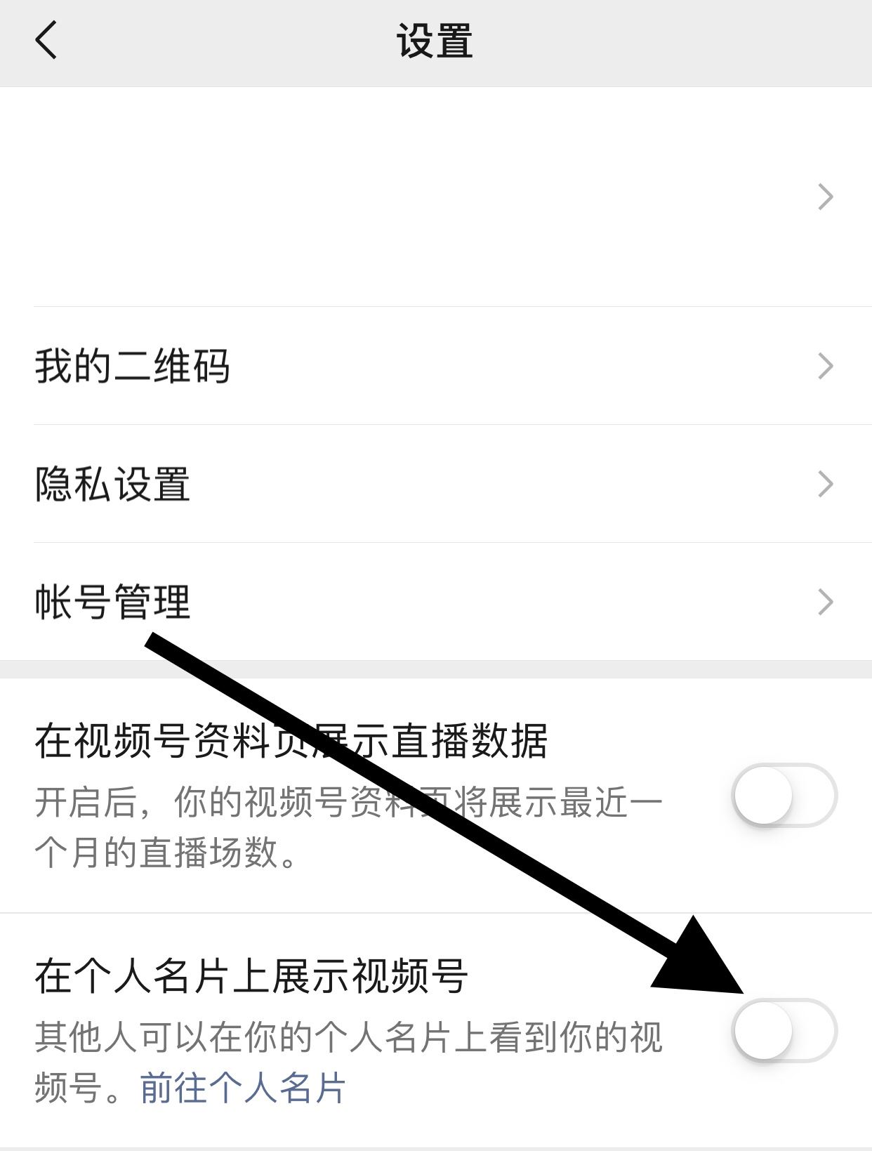 微信視頻號怎么展示在個(gè)人名片？