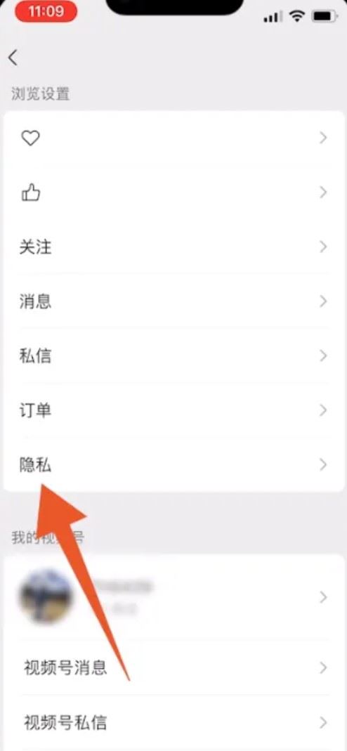 微信視頻號(hào)怎么屏蔽好友？