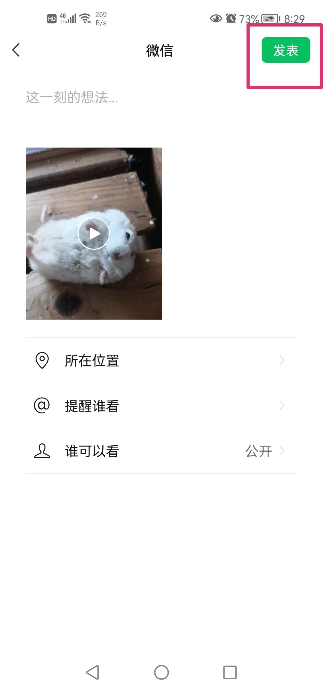 微信朋友圈30秒長視頻是怎么弄的？