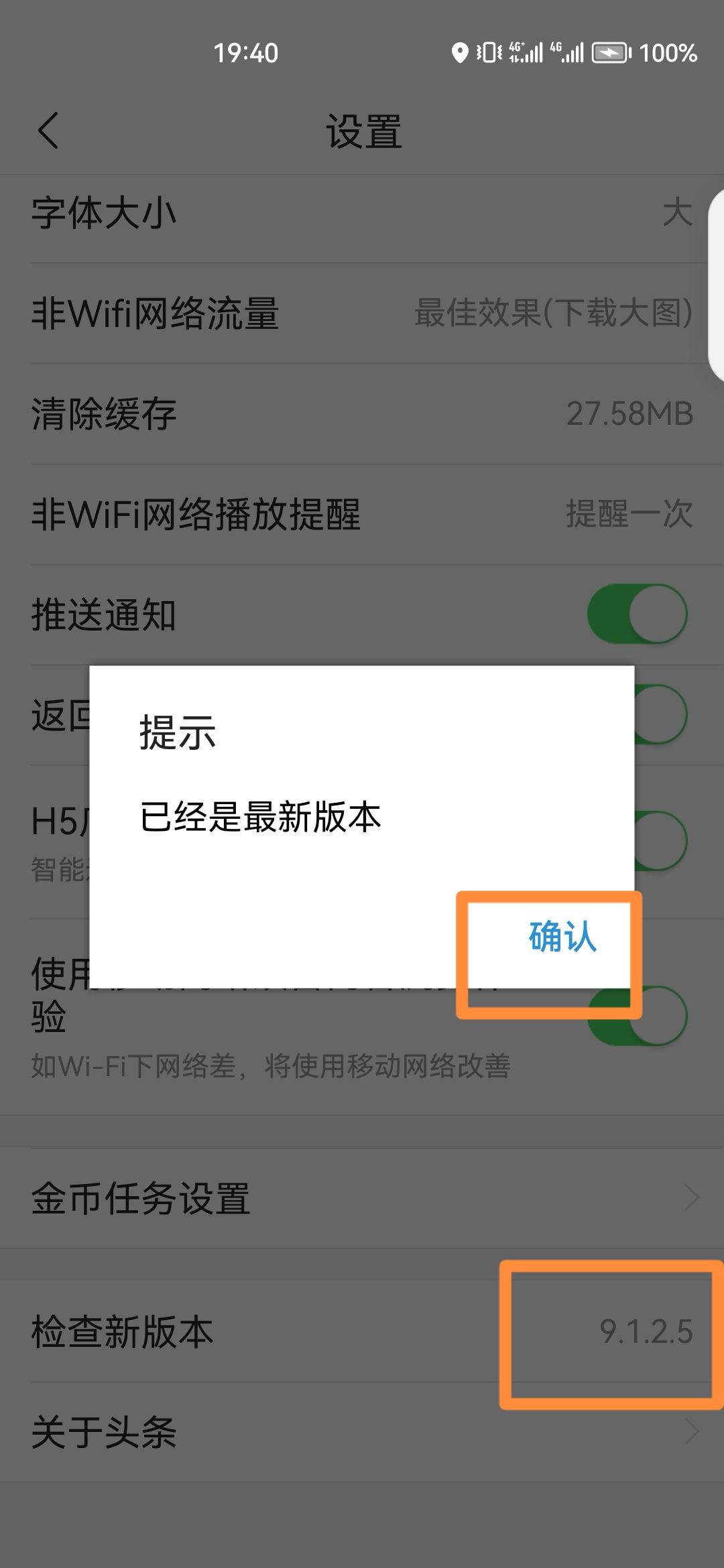 今日頭條看視頻金幣顯示怎么取消？