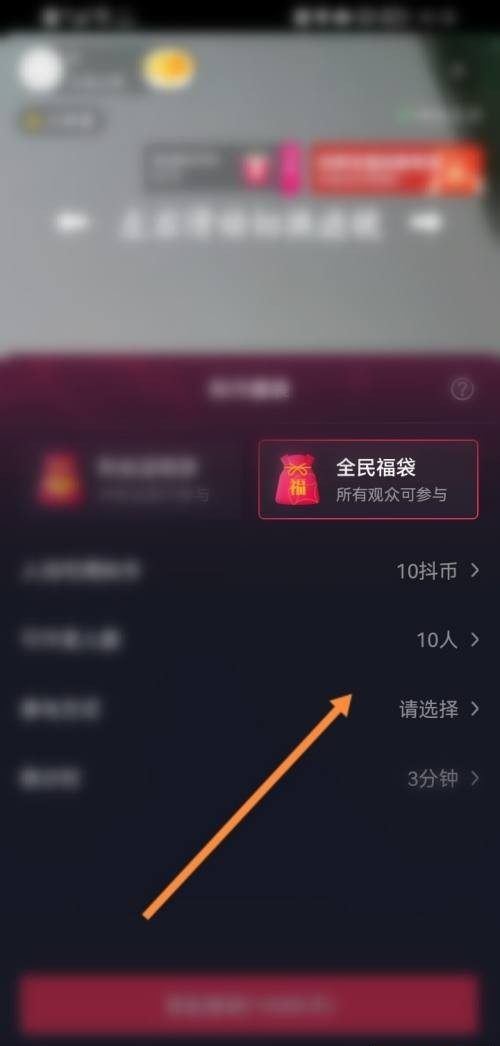 抖音商家直播福袋怎么設(shè)置？