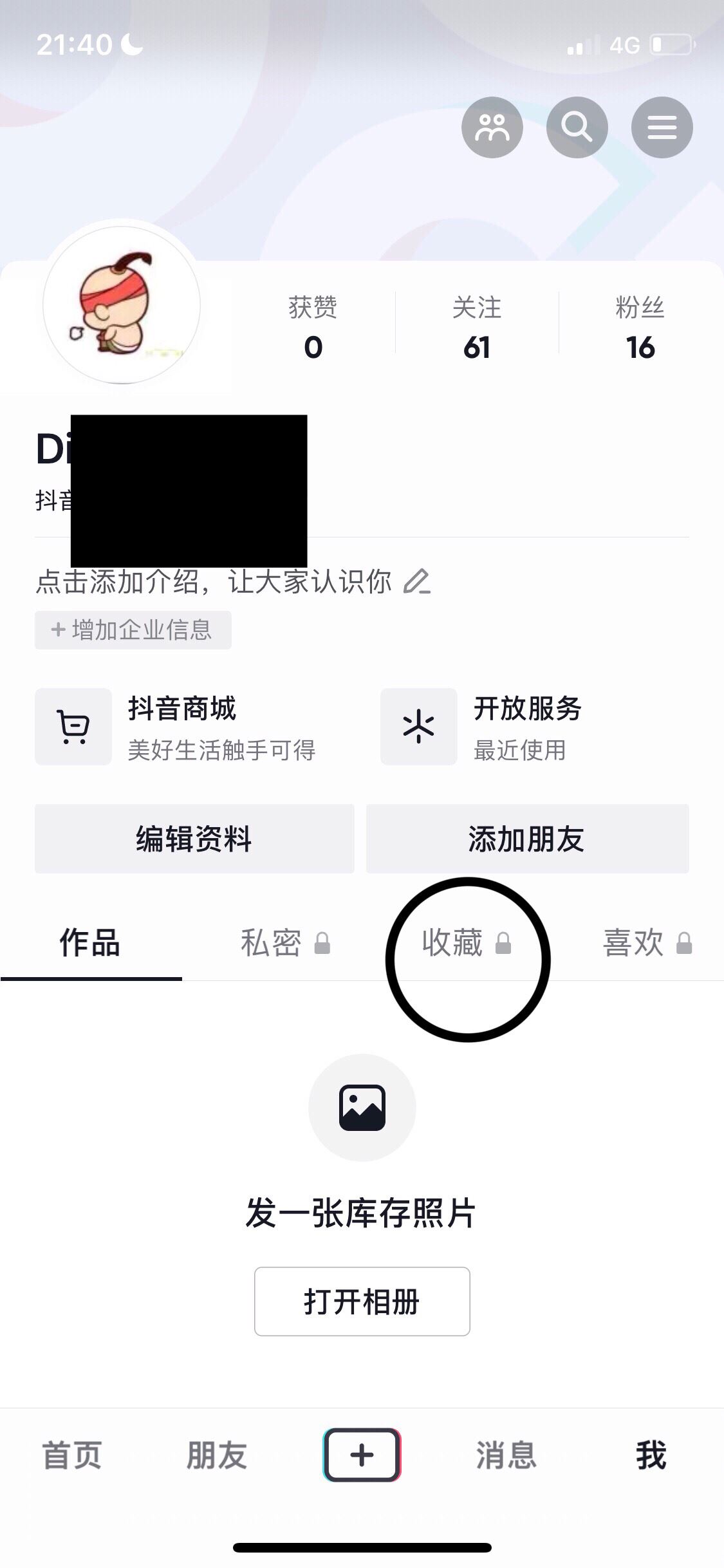 抖音收藏的視頻怎么批量刪除？