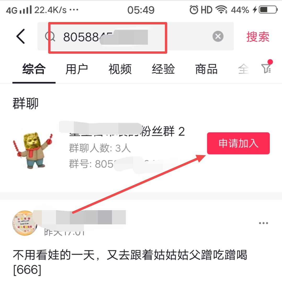 抖音有群號(hào)怎么加入群聊？