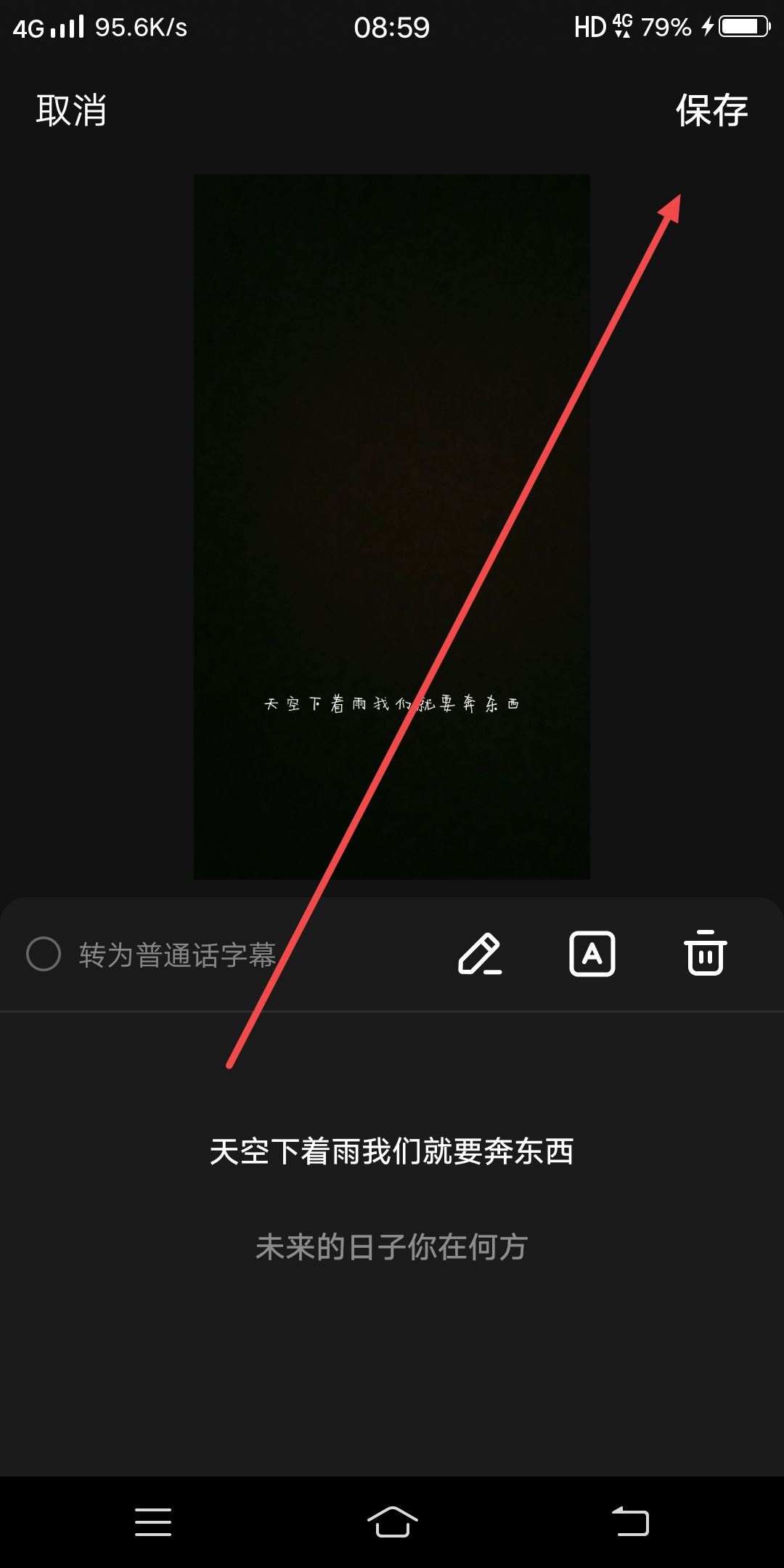 抖音視頻怎么把說話的字顯示出來？