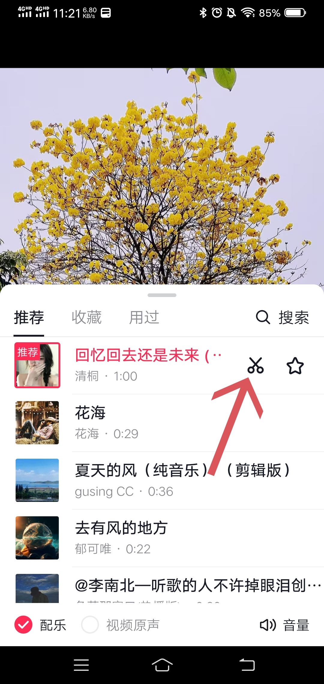 抖音圖文音樂怎么調(diào)整時(shí)長？