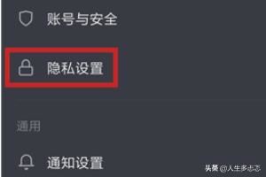 抖音私密賬號是什么？抖音怎么開啟私密賬號？