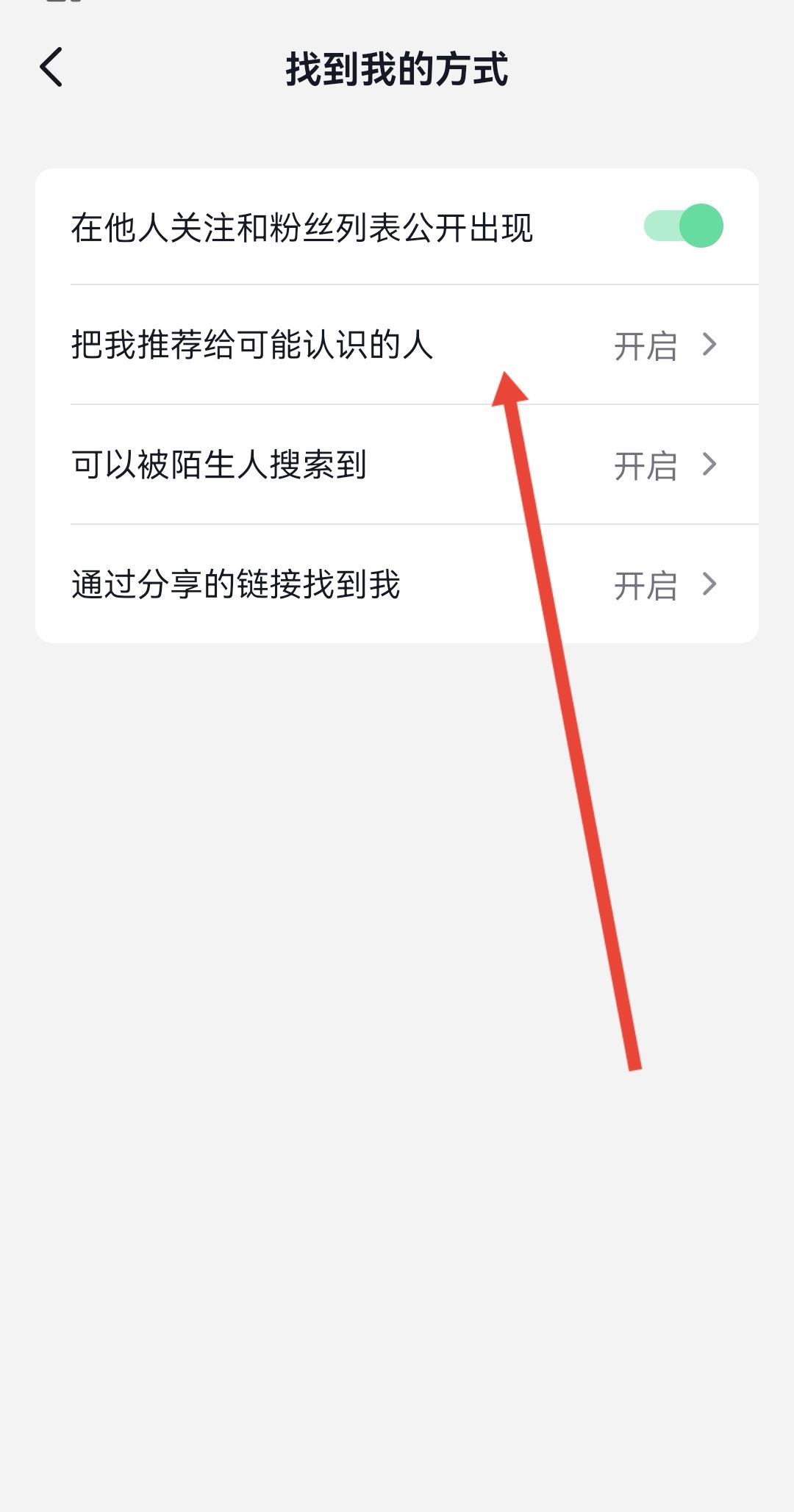 怎么不讓熟人看到自己的抖音？