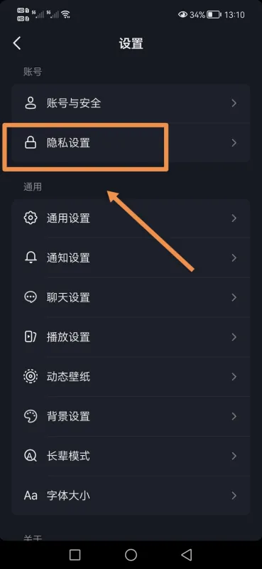 抖音怎么不讓對方看到瀏覽記錄？