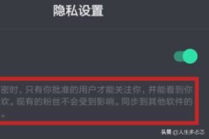 抖音私密賬號是什么？抖音怎么開啟私密賬號？