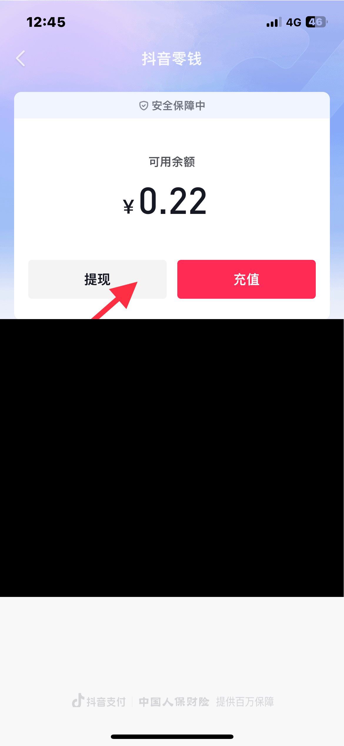 抖音提現(xiàn)怎么將支付寶改成微信？