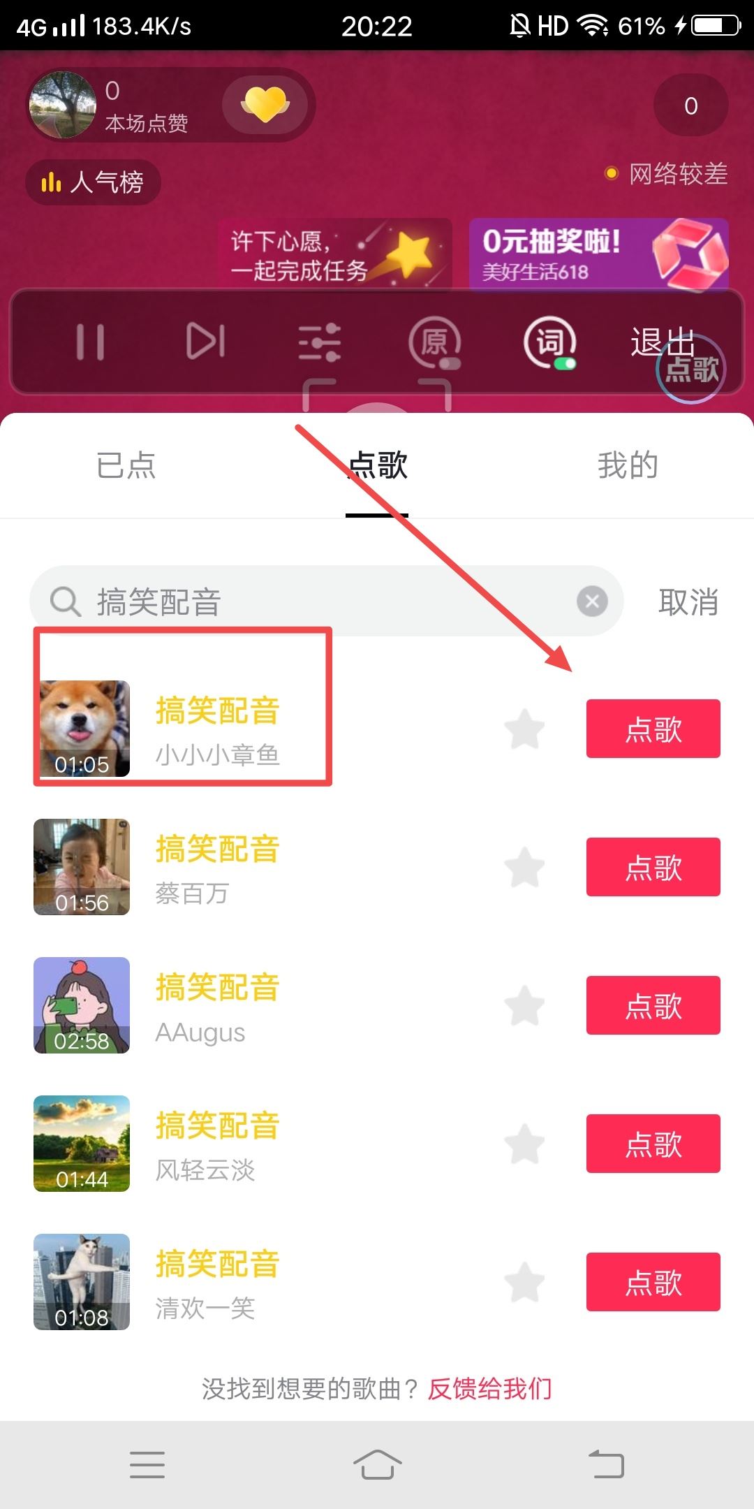 直播里的搞笑聲音怎么弄？