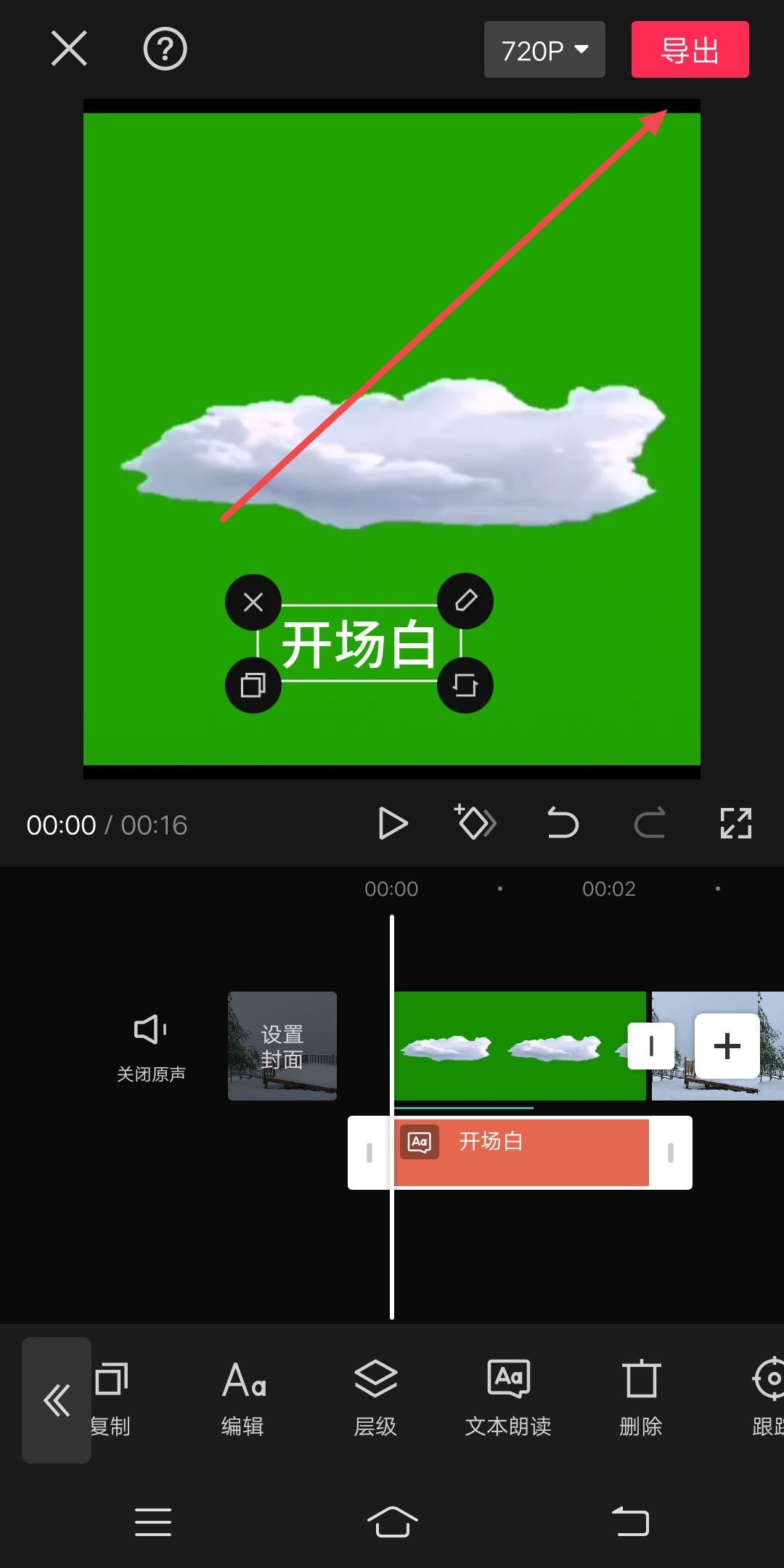 抖音怎么添加開場白？