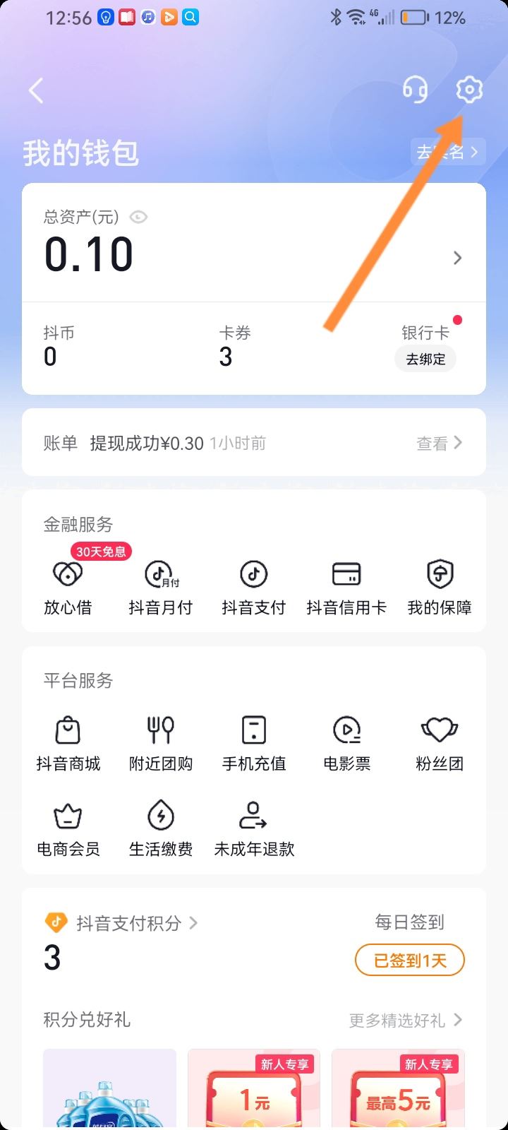 抖音不綁定銀行卡錢包的錢怎么用？