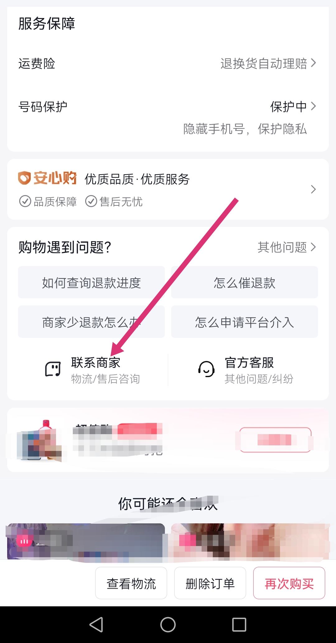 抖音小店已發(fā)貨怎么修改收貨地址？