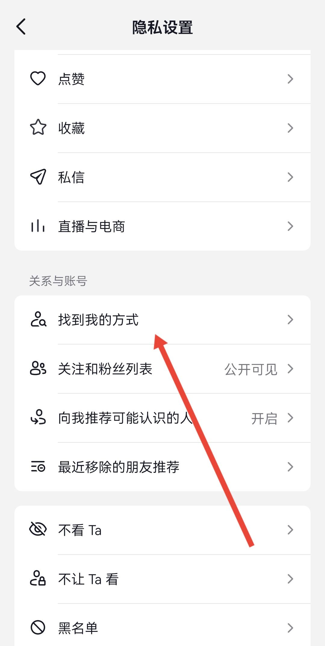 怎么不讓熟人看到自己的抖音？