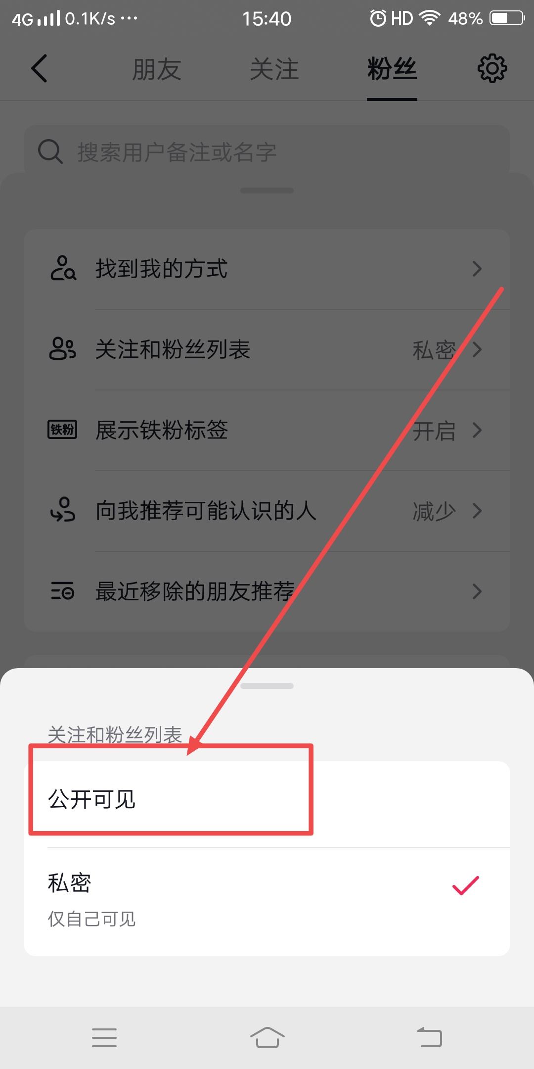 抖音粉絲列表隱藏了怎么看見？