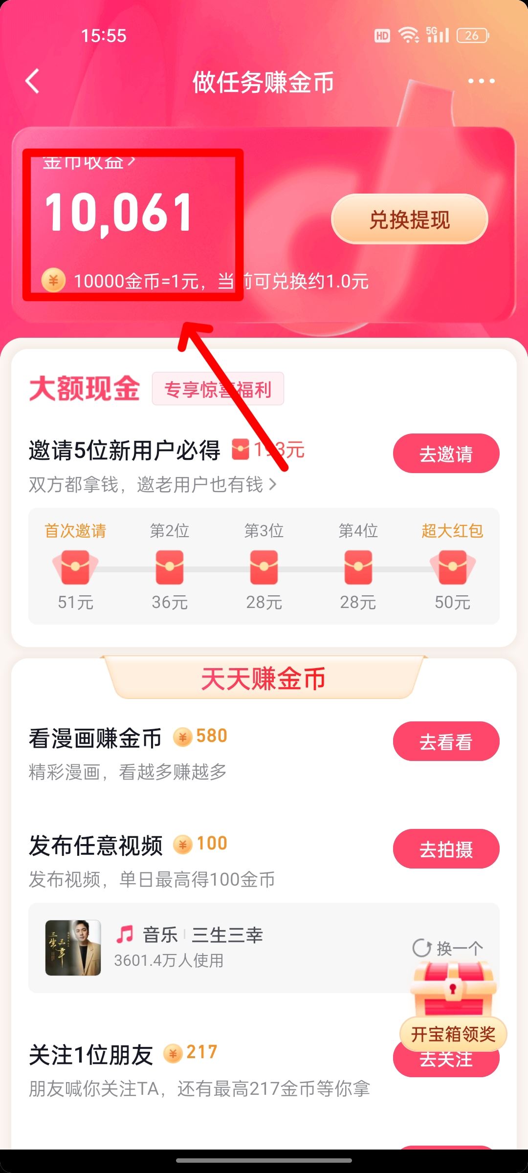 抖音怎么看自己的金幣？