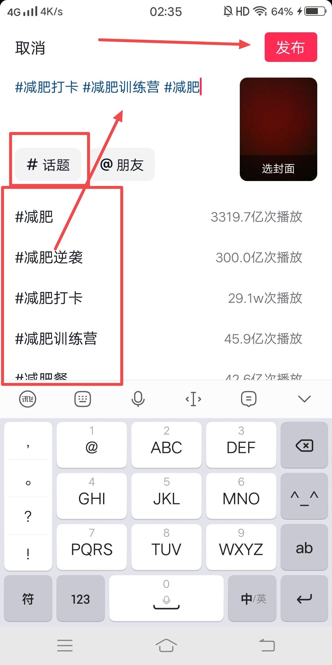 抖音減肥類怎么打標(biāo)簽？