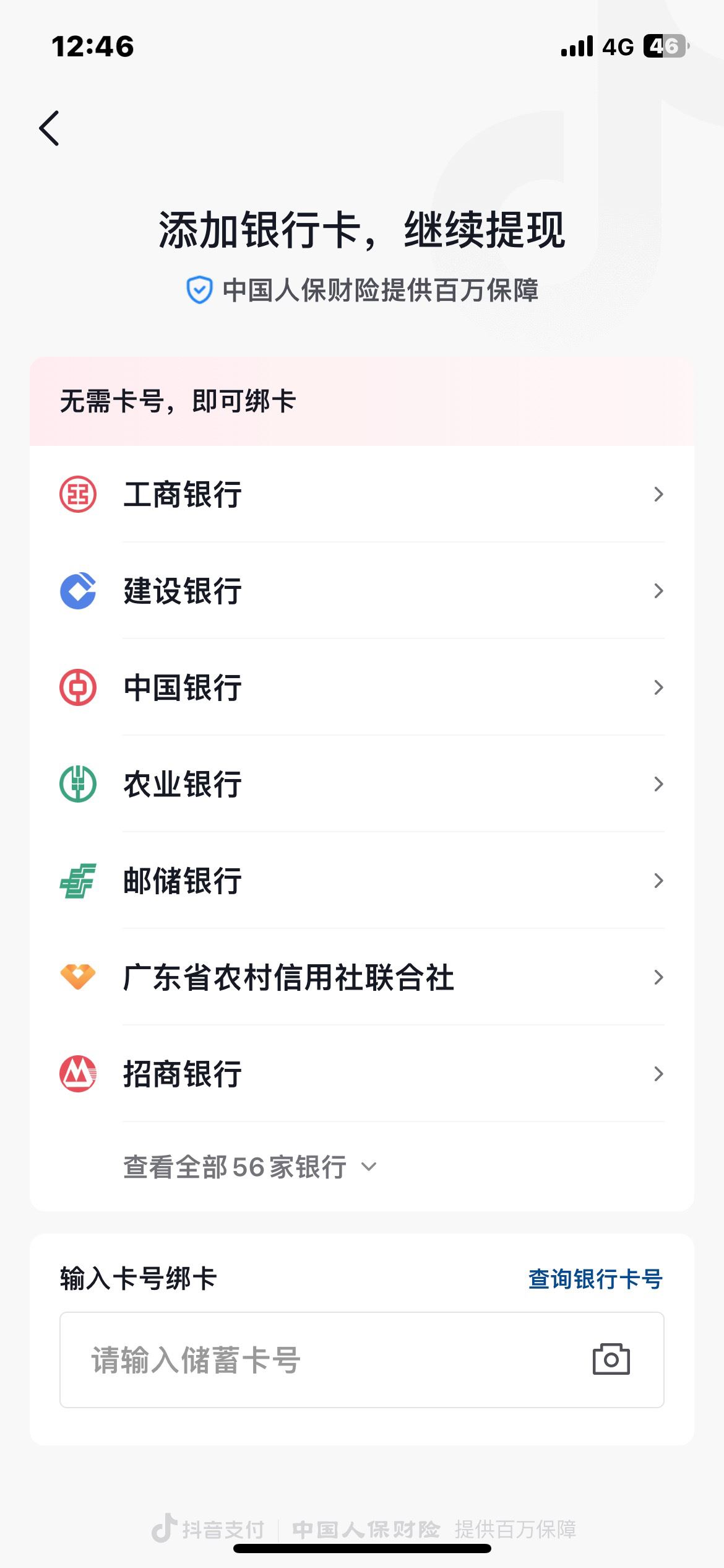 抖音提現(xiàn)怎么將支付寶改成微信？