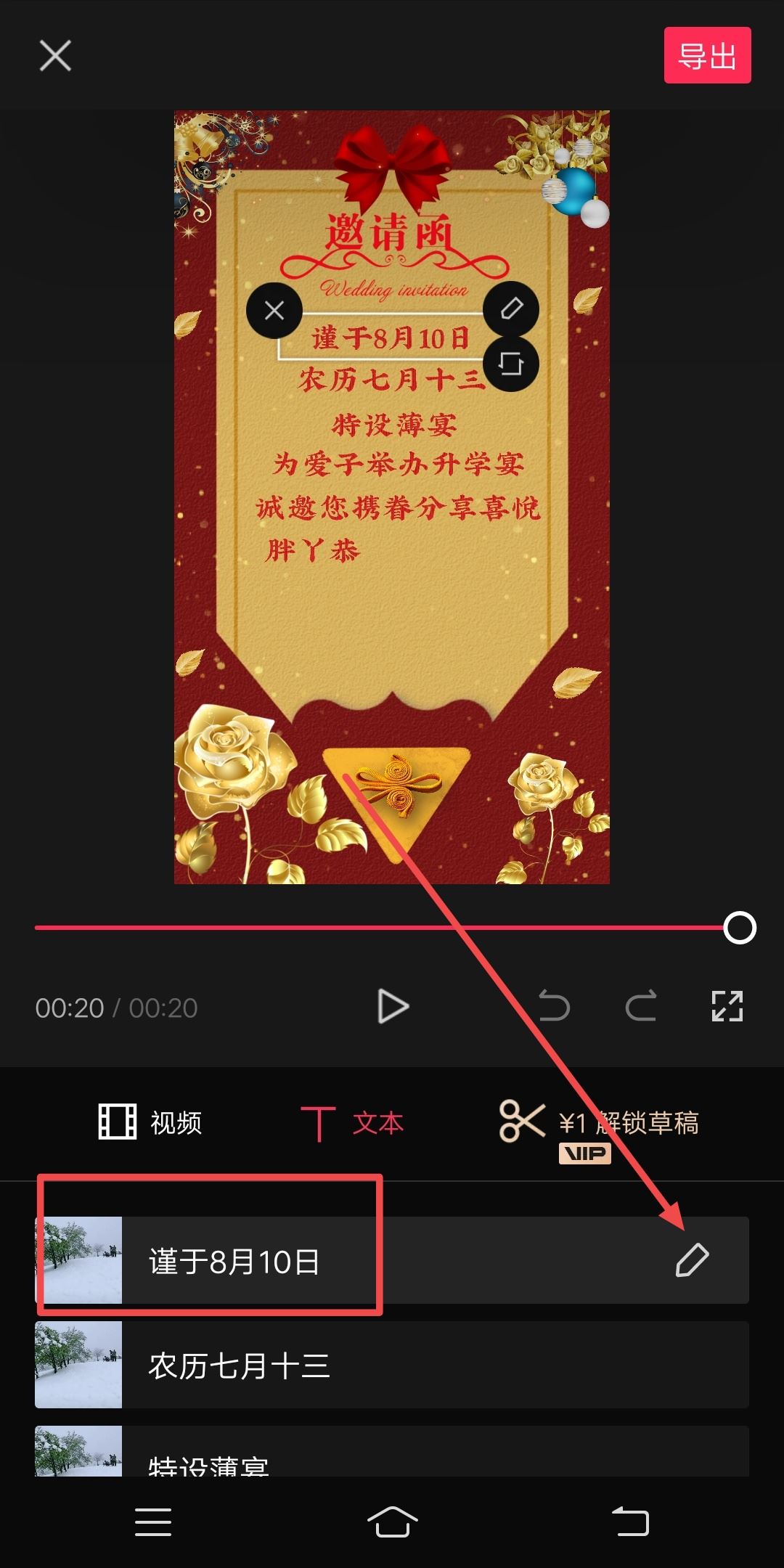 抖音邀請函怎么制作？