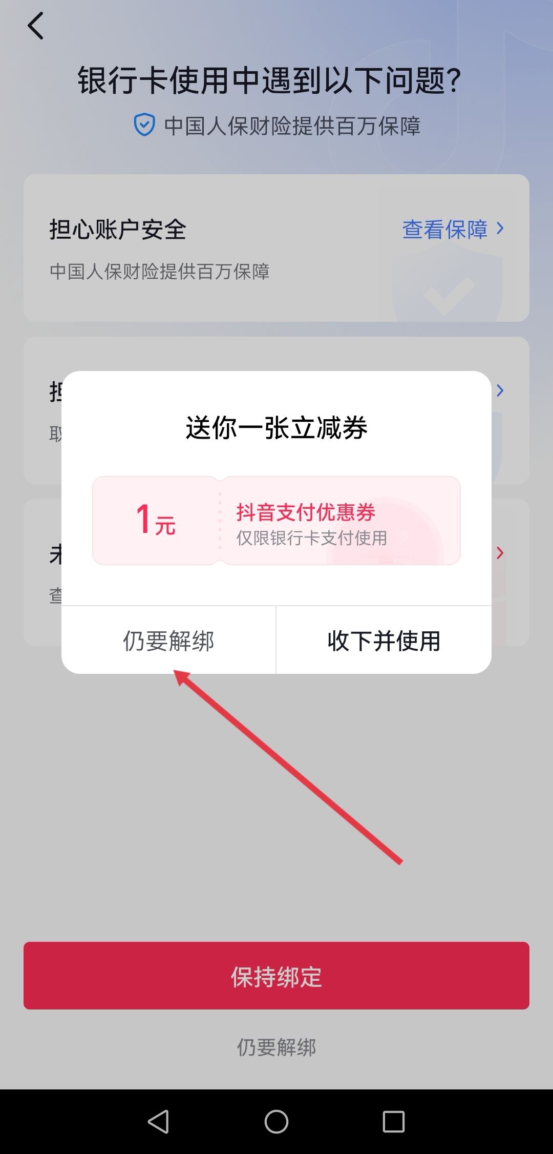 抖音信用卡怎么解綁？